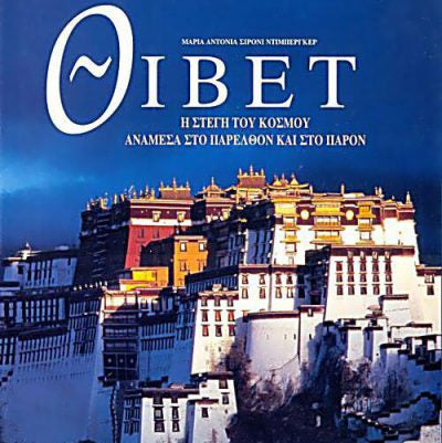 Θιβέτ