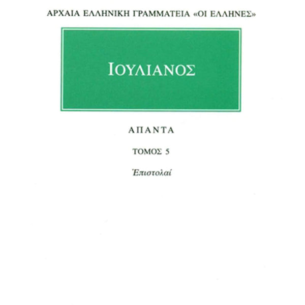 Ιουλιανός Άπαντα 5 Επιστολαί (συνέχεια)