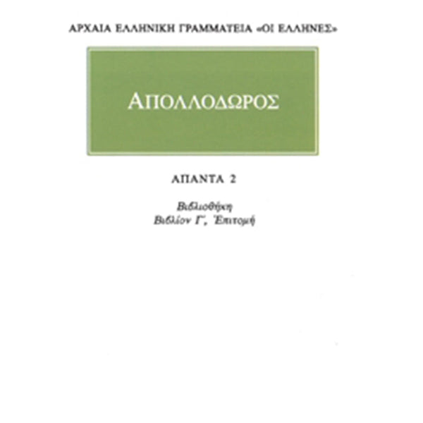 Απολλόδωρος Άπαντα 2 ΒΙβλιοθήκη Γ΄, Επιτομή