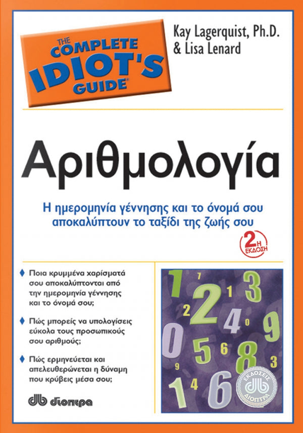 Αριθμολογία