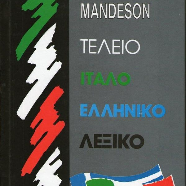 Τέλειο Ιταλοελληνικό Λεξικό