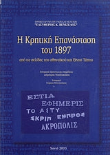 Η Κρητική Επανάσταση Του 1897