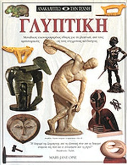 Γλυπτική