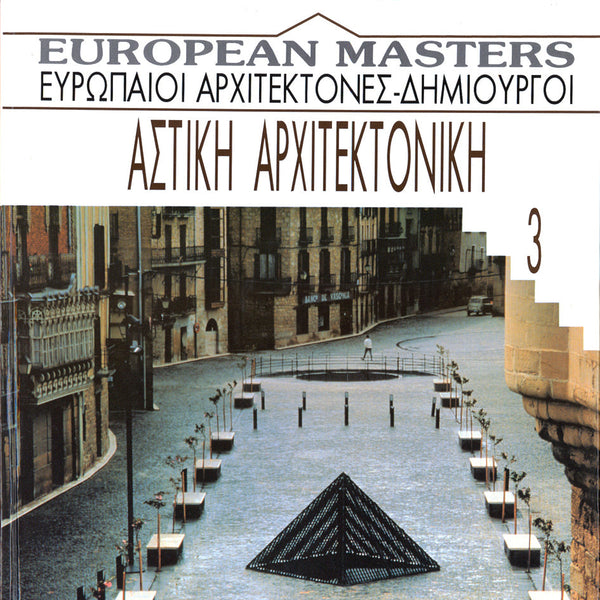 Αστική Αρχιτεκτονική