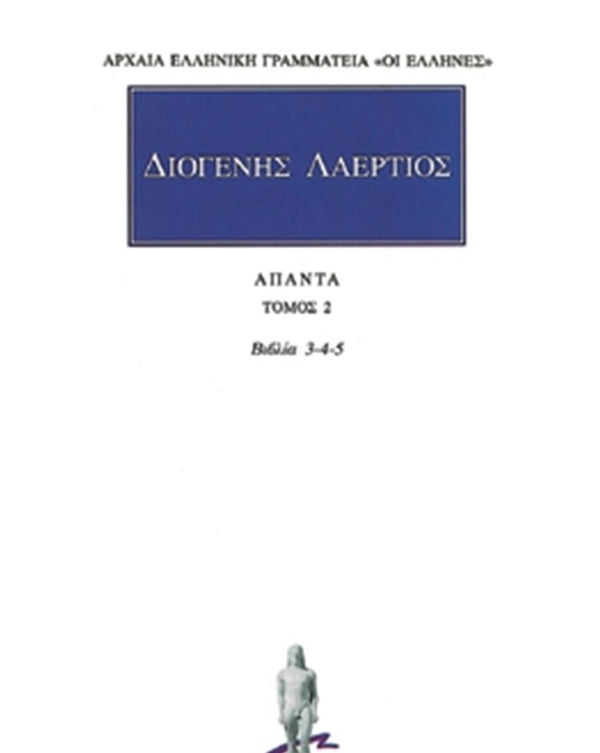 Διογένης Λαέρτιος Βίοι φιλοσόφων Γ΄-Ε΄ Άπαντα Τ.2 εκδ. Κάκτος