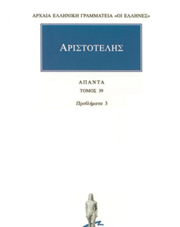 Αριστοτέλης Προβλήματα 3 Άπαντα Τ.39 εκδ. Κάκτος