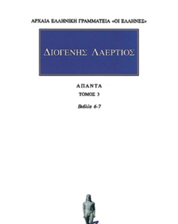 Διογένης Λαέρτιος Βίοι φιλοσόφων ΣΤ΄-Ζ΄ Άπαντα Τ.3 εκδ. Κάκτος