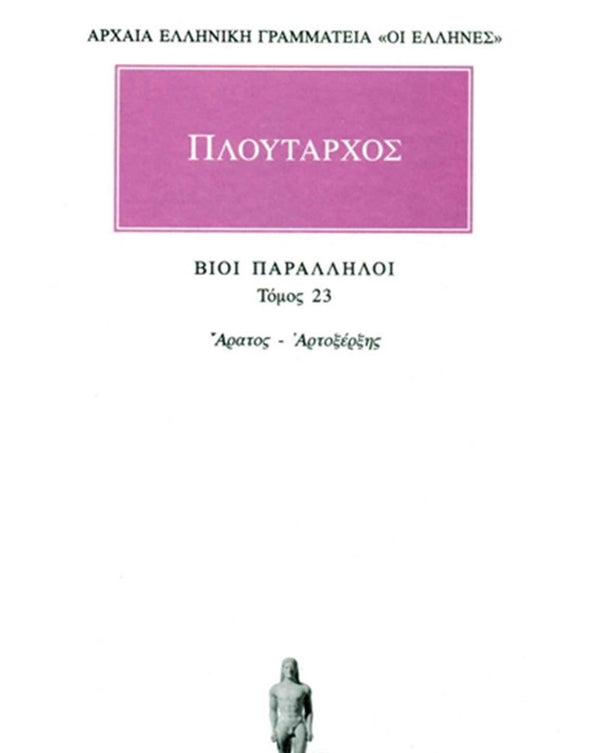 Πλούταρχος Βίοι Παράλληλοι Τ.23 εκδ. Κάκτος