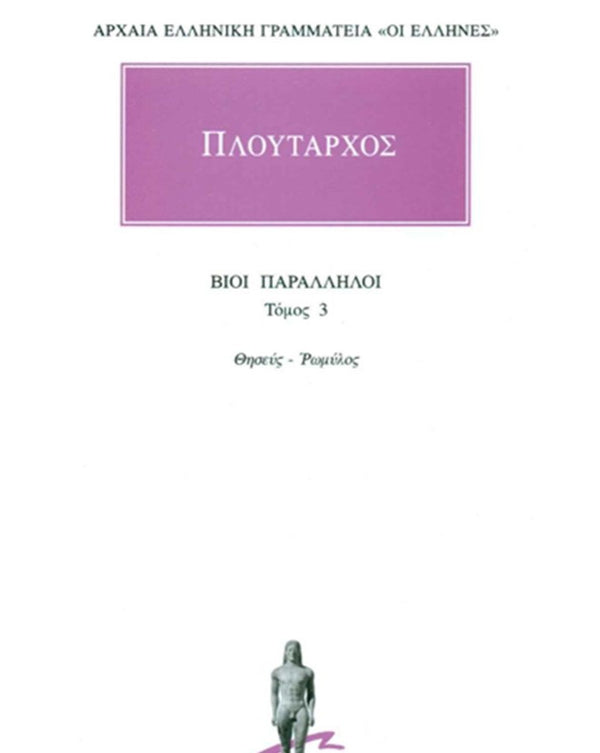 Πλούταρχος Βίοι Παράλληλοι Τ.3 εκδ. Κάκτος