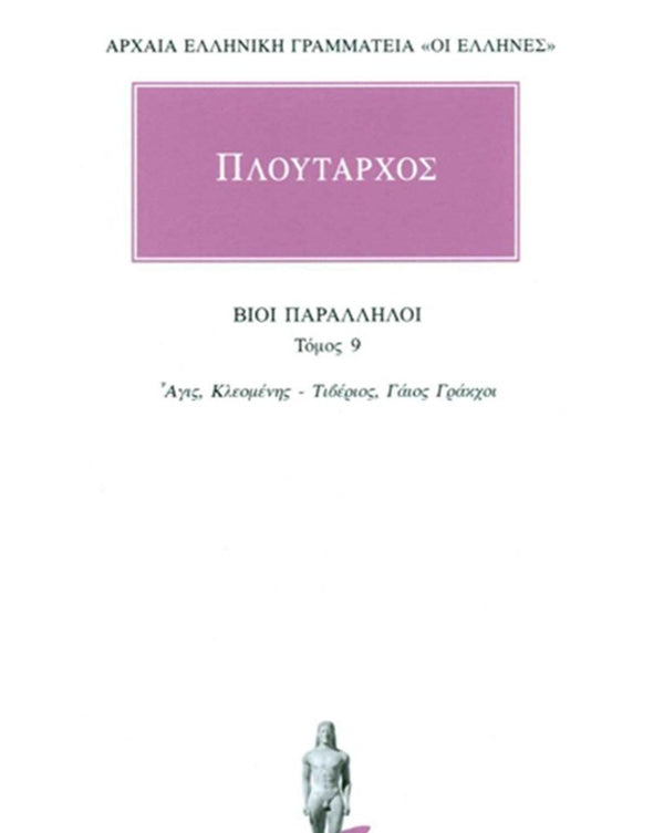 Πλούταρχος Βίοι Παράλληλοι Τ.9 εκδ. Κάκτος