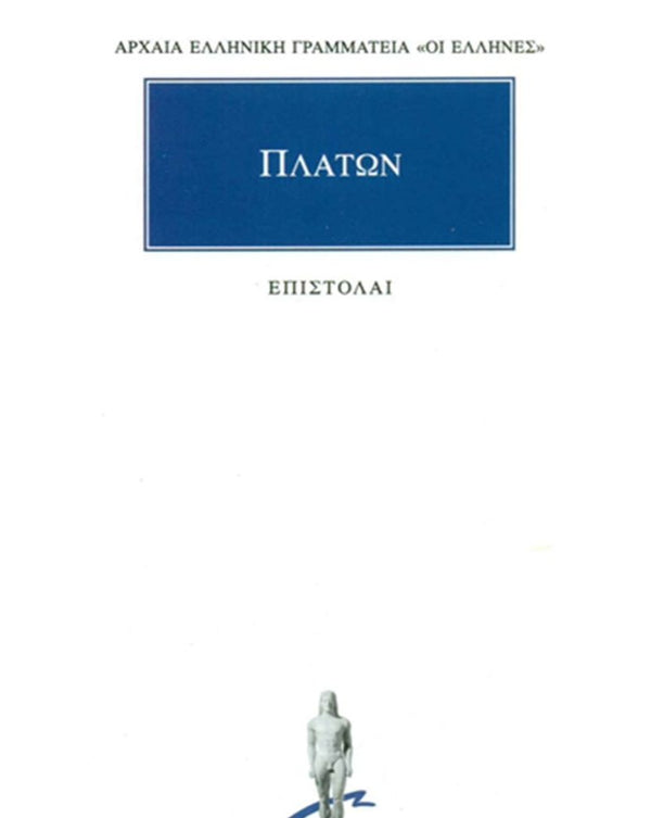 Πλάτων Επιστολαί εκδ. Κάκτος