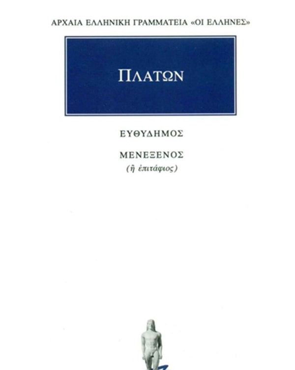 Πλάτων Ευθύφρων, Κρίτων, Ίων εκδ. Κάκτος