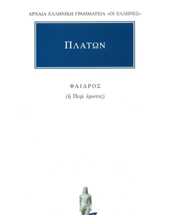 Πλάτων Φαίδρος εκδ. Κάκτος