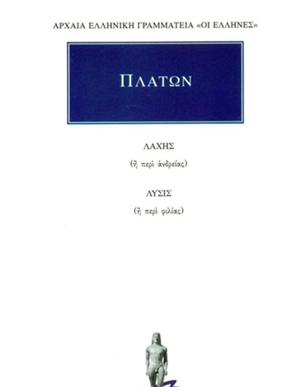Πλάτων Λάχης, Λύσις εκδ. Κάκτος