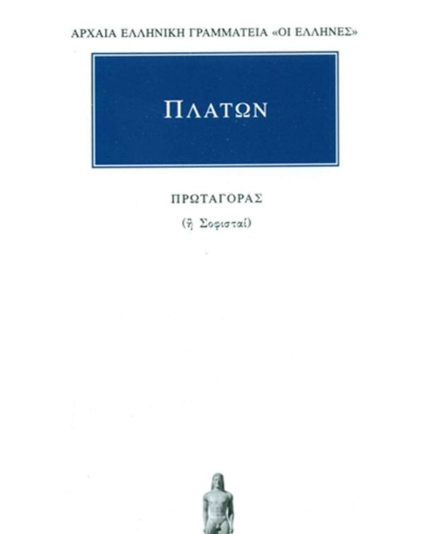 Πλάτων Πρωταγόρας εκδ. Κάκτος