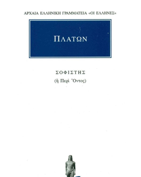Πλάτων Σοφιστής εκδ. Κάκτος