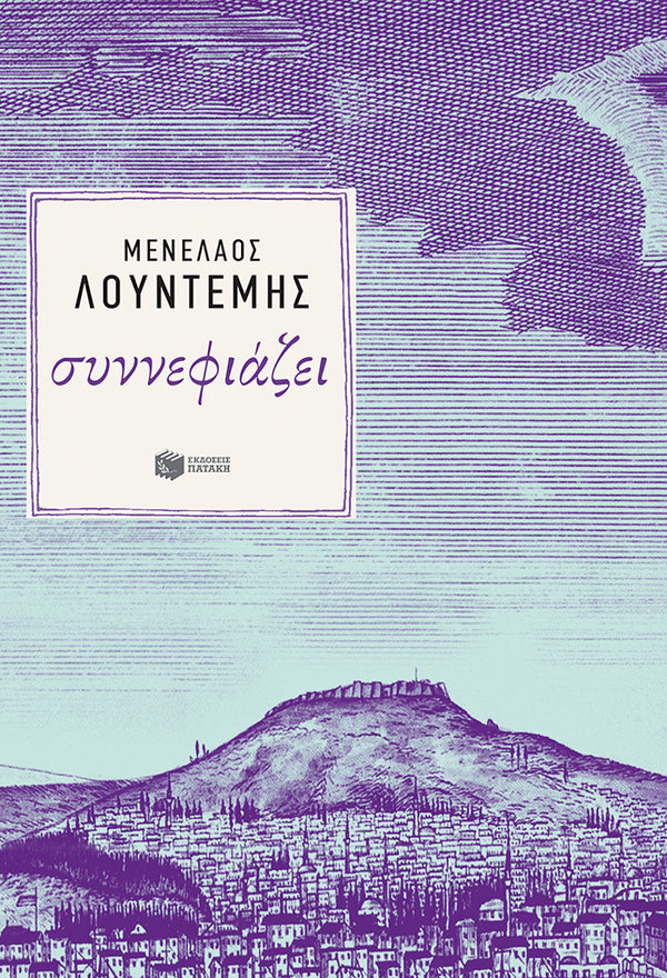 Συννεφιάζει