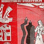 Κοπτική - Ραπτική (4 Τόμοι)