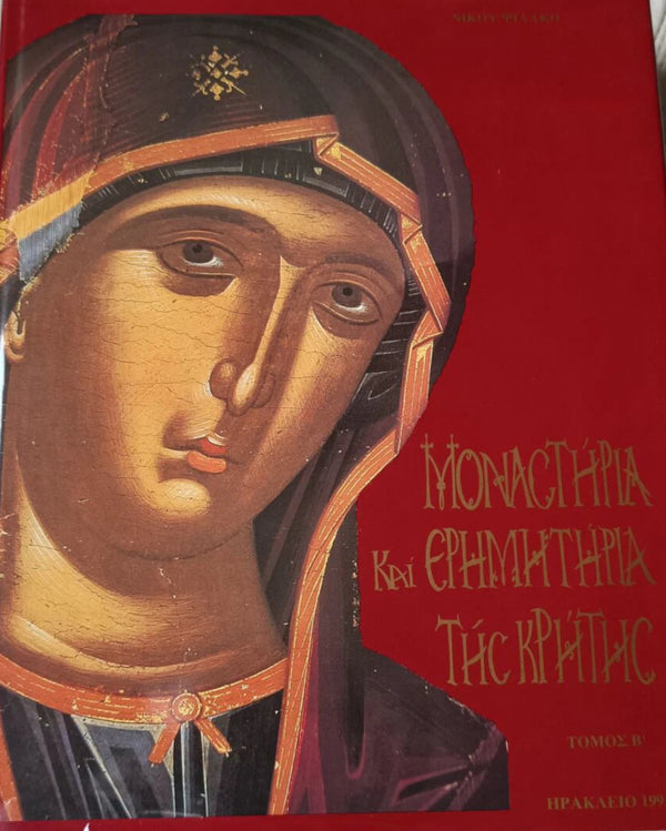 Μοναστήρια Και Ερημητήρια Της Κρήτης. Τόμος Β'