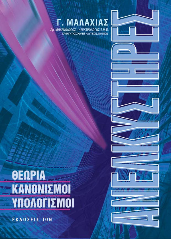 Ανελκυστήρες