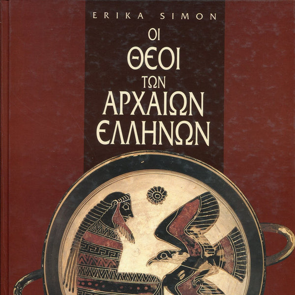 Οι Θεοί Των Αρχαίων Ελλήνων