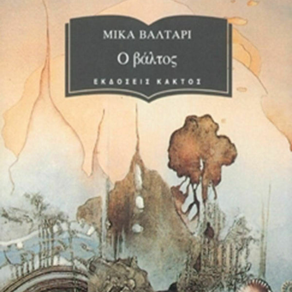 Ο Βάλτος