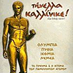 Τήνελλα Καλλίνικε! Εύγε Ένδοξε Νικητή!