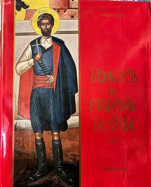 Μοναστήρια Και Ερημητήρια Της Κρήτης. Τόμος Α'