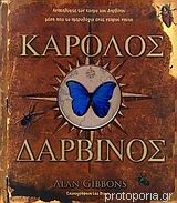 Κάρολος Δαρβίνος