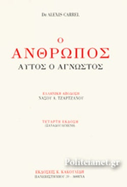 Ο Άνθρωπος Αυτός ο Άγνωστος εκδ. Κακουλίδη
