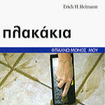 Πλακάκια