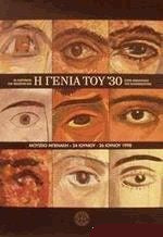 Η Γενιά του 30