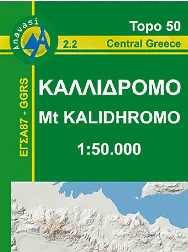 Καλλίδρομο Χάρτης Ανάβαση 1:50.000