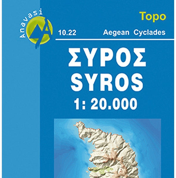 Σύρος Χάρτης Ανάβαση 1:25.000