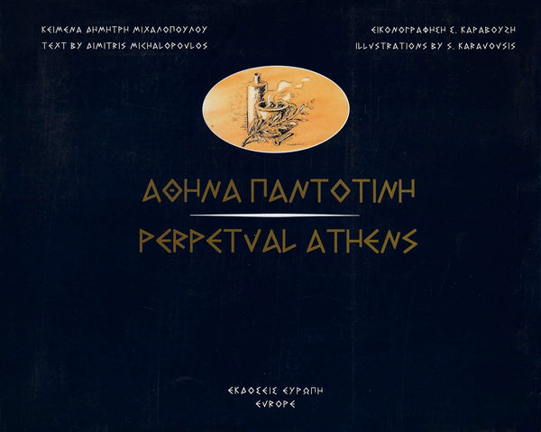 Αθήνα Παντοτινή - Perpetual Athens