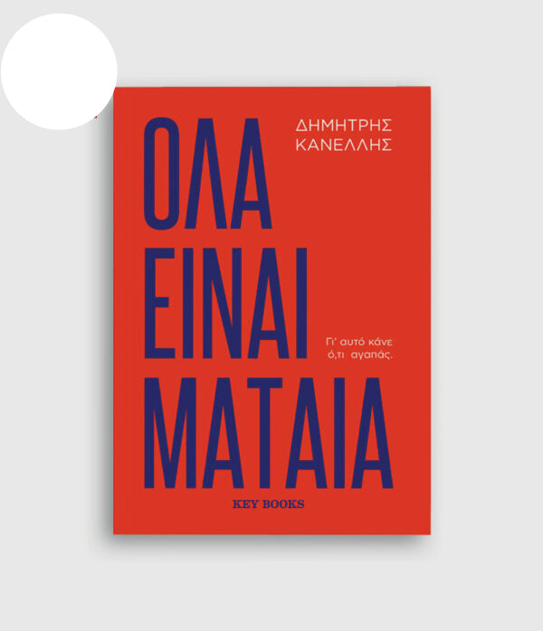 Όλα Είναι Μάταια