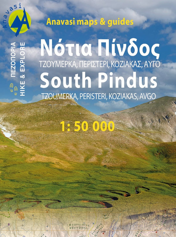 Νότια Πίνδος, Τζουμέρκα - Περιστέρι - Κόζιακας Χάρτης Ανάβαση 1:50.000
