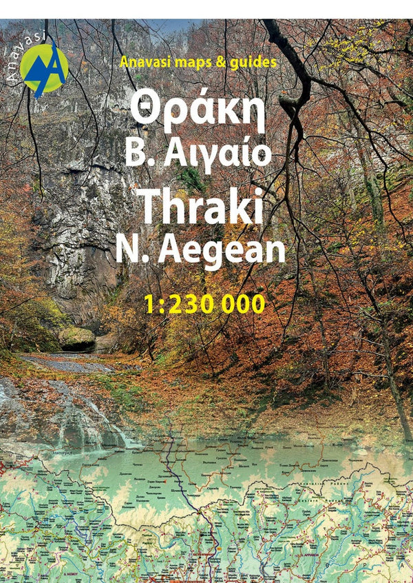 Θράκη & Βόρειο Αιγαίο  Οδικός Χάρτης 1:230.000