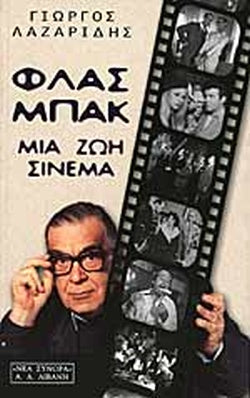 Φλας Μπακ