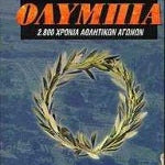 Ολυμπία: 2800 Χρόνια Αθλητικών Αγώνων