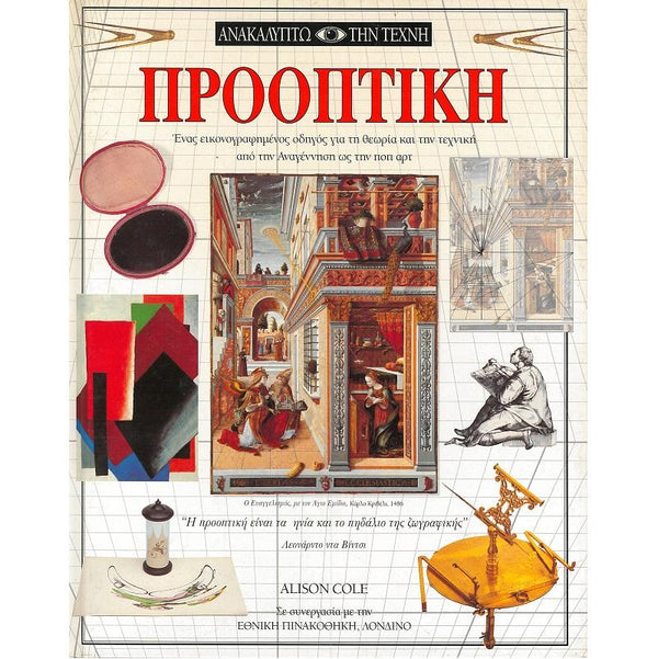 Προοπτική