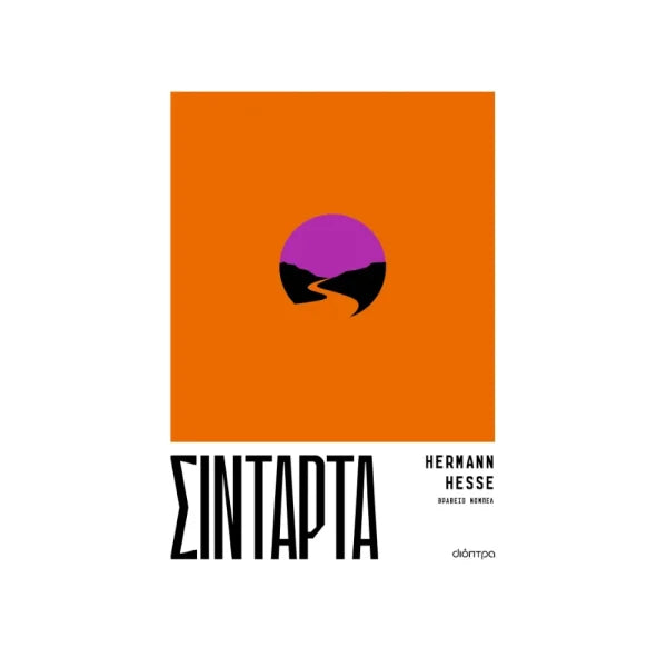 Σιντάρτα