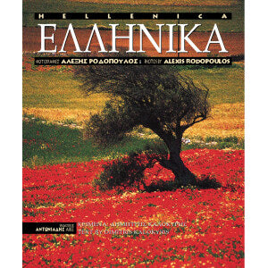 Ελληνικά (Δίγλωσσο)