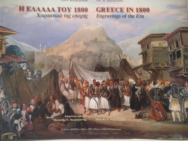 Η Ελλάδα του 1800
