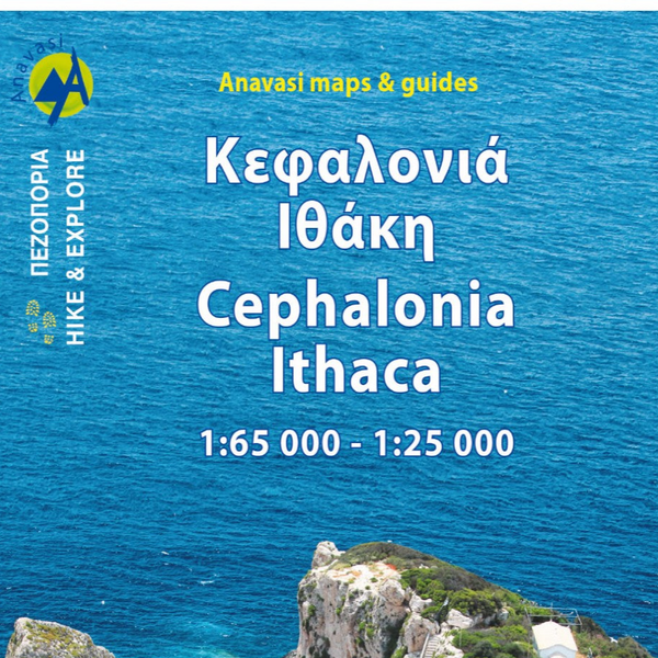 Κεφαλoνιά-Ιθάκη Χάρτης Ανάβαση 1:65 000 - 1:25 000