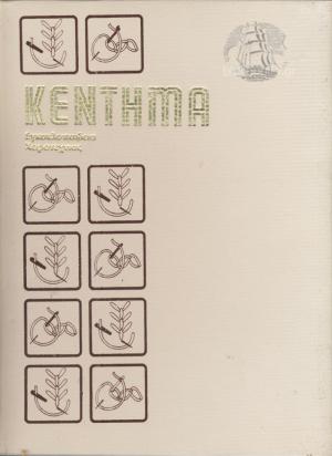 Κέντημα