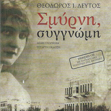 Σμύρνη, Συγγνώμη
