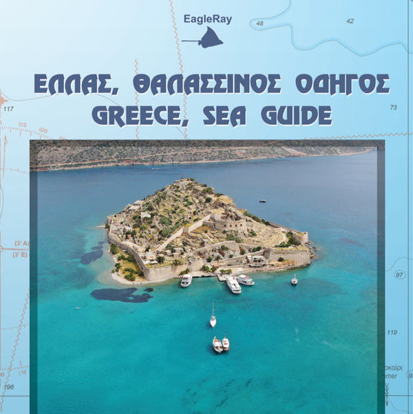 Θαλασσινός Οδηγός Ανατολικό Αιγαίο & Δωδεκάνησα Eagle Ray