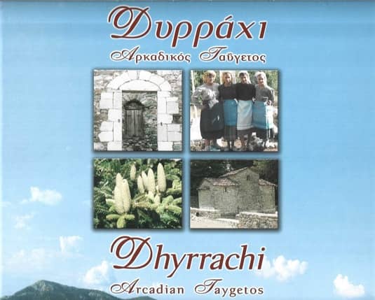Δυρράχι Αρκαδικός Ταύγετος