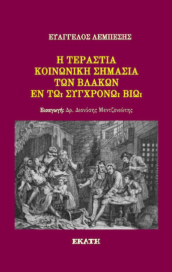 Η Τεράστια Κοινωνική Σημασία Των Βλάκων Εν Τω Συγχρόνω Βίω